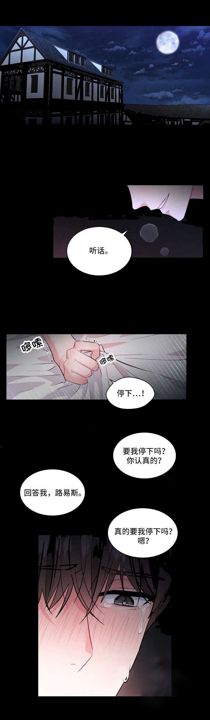 皇室血脉 第1话 第9页