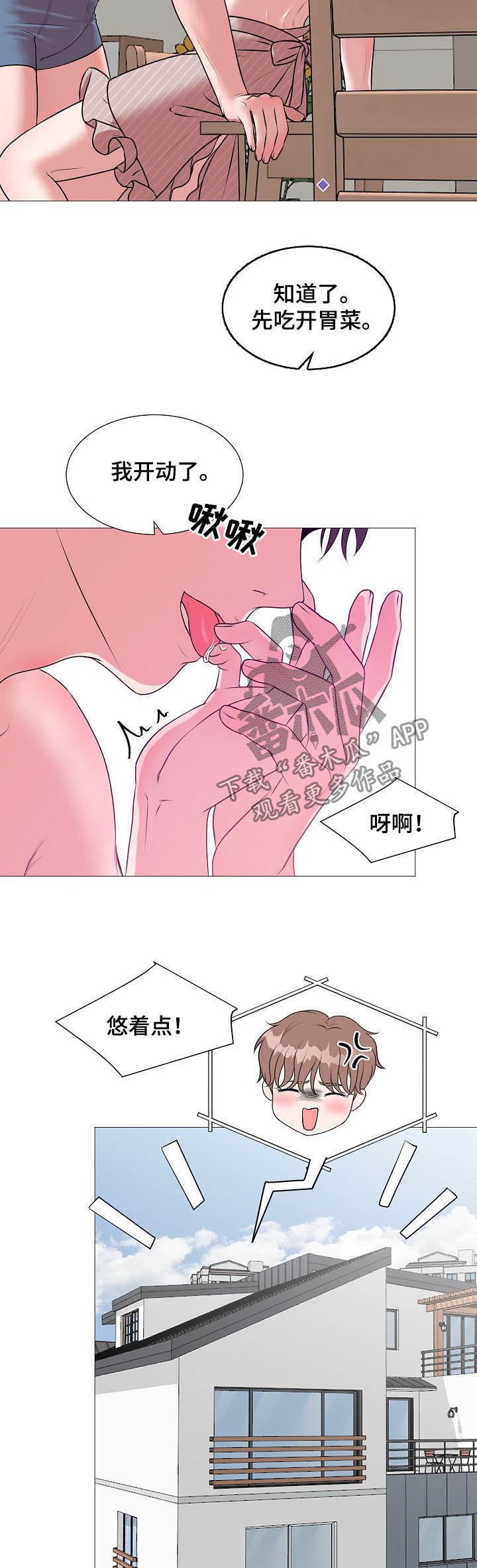 猫猫初体验 第40话 第9页