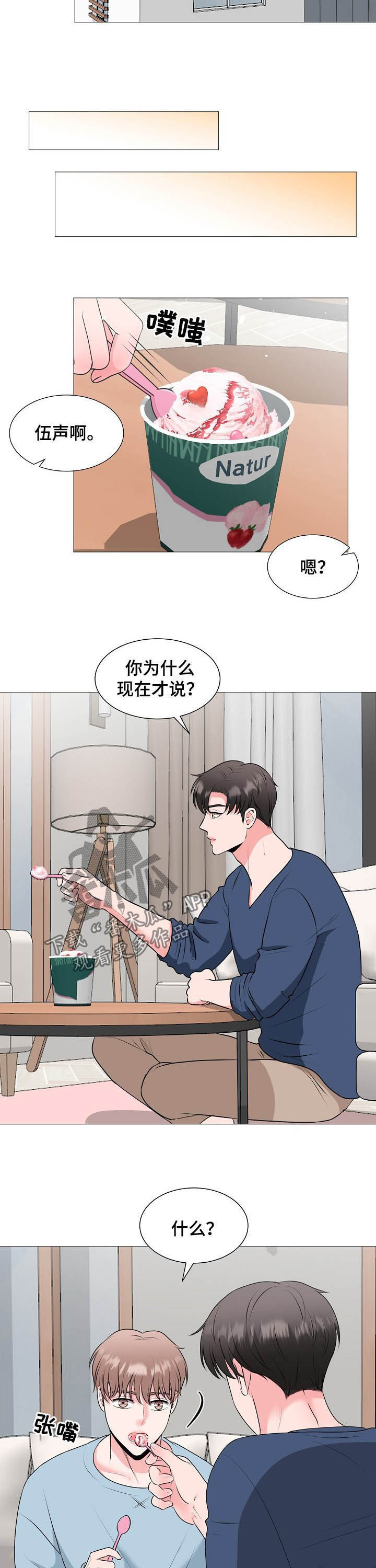 猫猫初体验 第40话 第10页