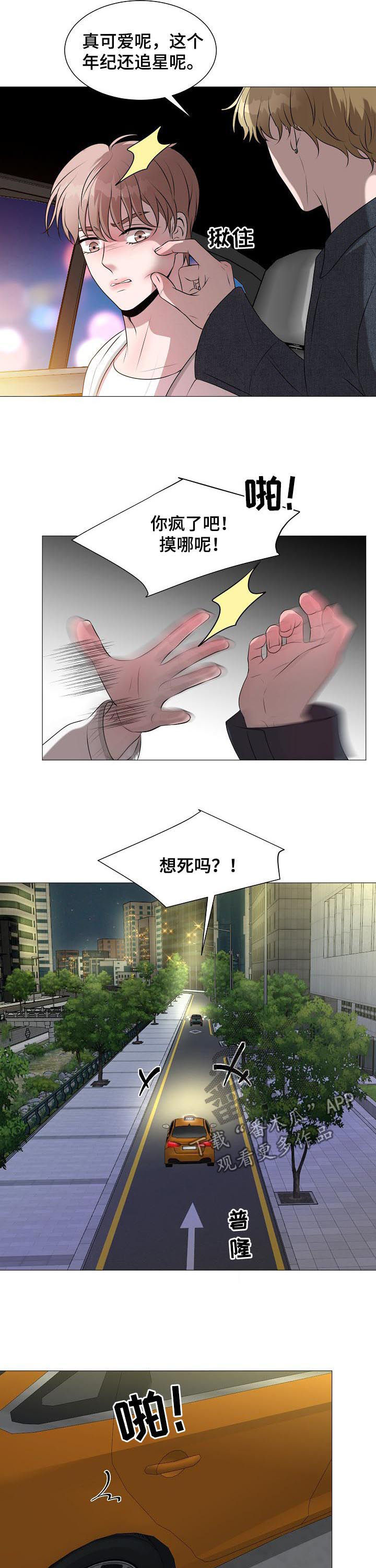 猫猫初体验 第37话 第9页