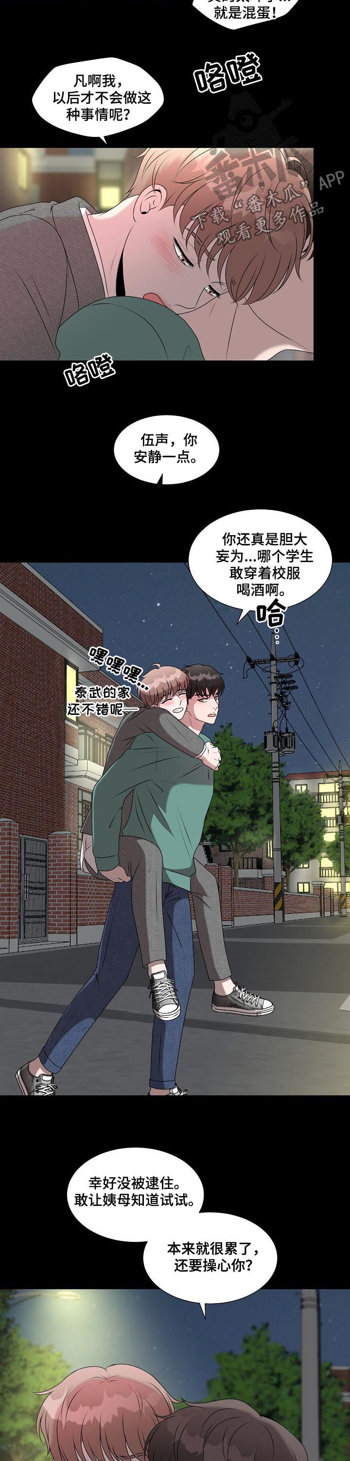 猫猫初体验 第33话 第2页