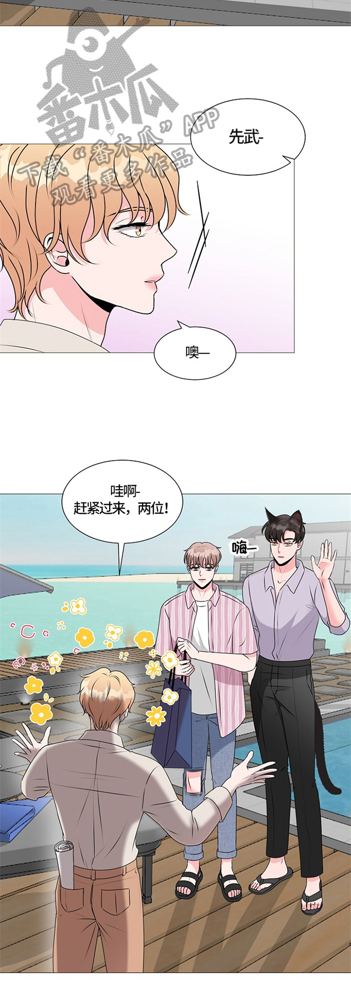 猫猫初体验 第29话 第2页