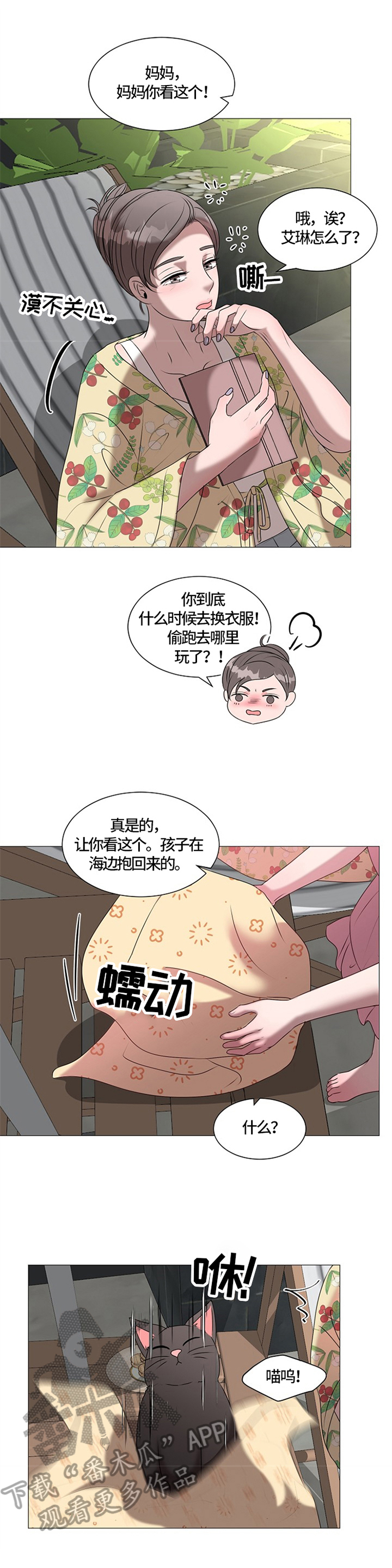 猫猫初体验 第26话 第7页
