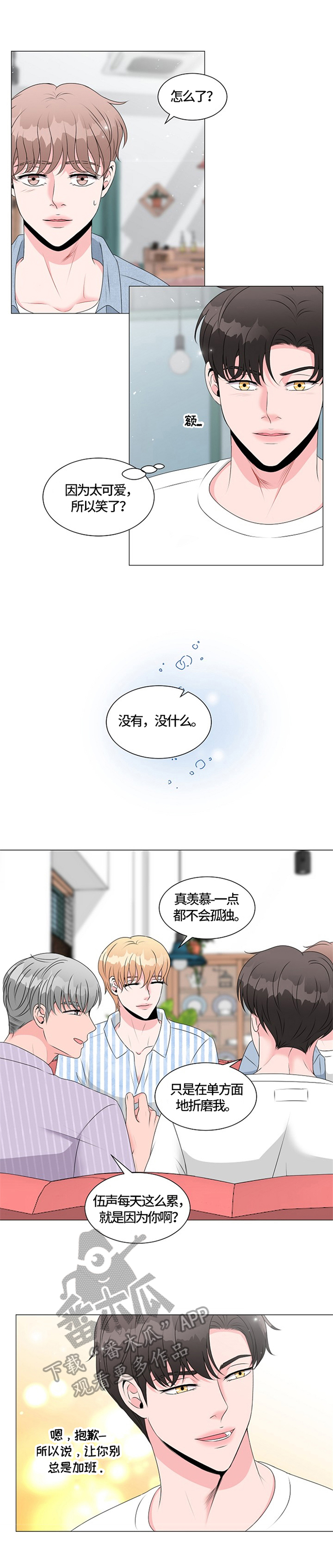 猫猫初体验 第21话 第16页