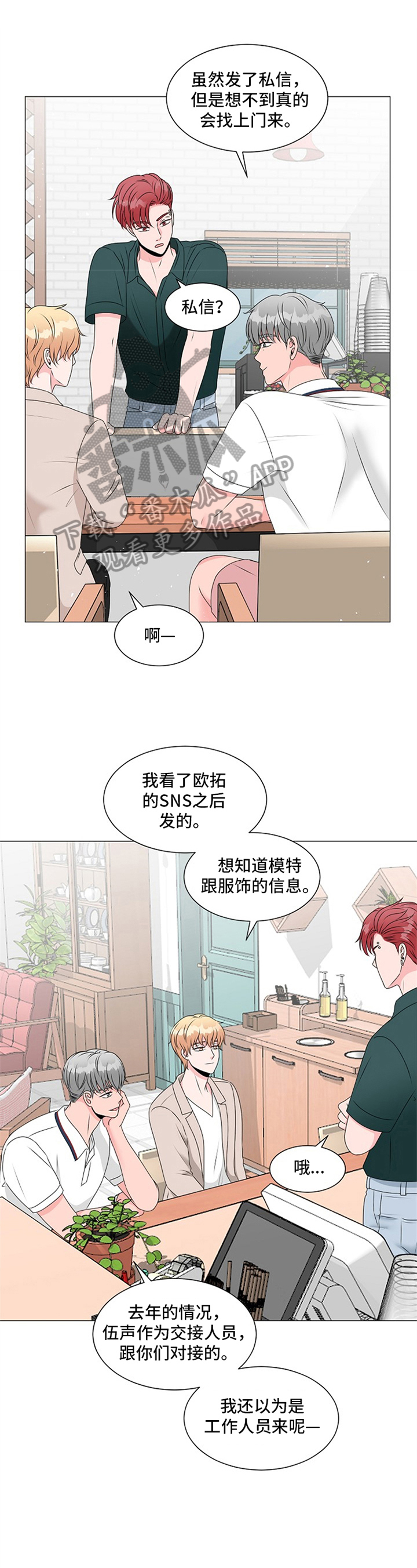 猫猫初体验 第11话 第10页