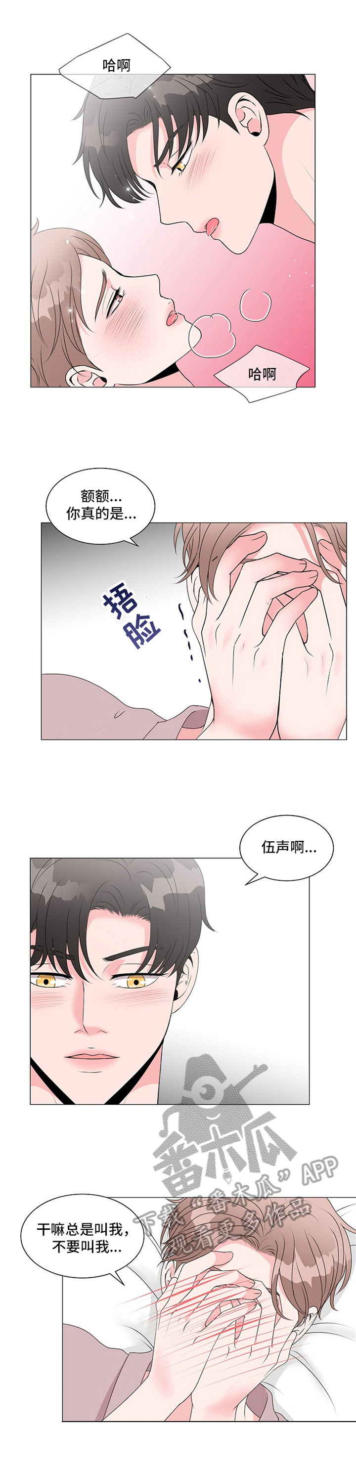 猫猫初体验 第9话 第10页