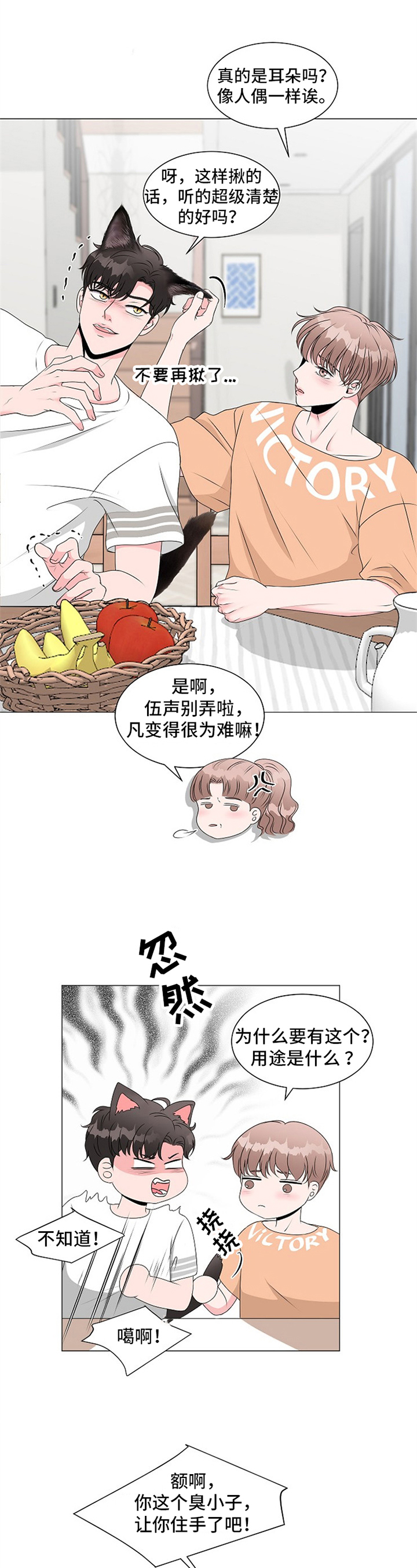 猫猫初体验 第1话 第8页