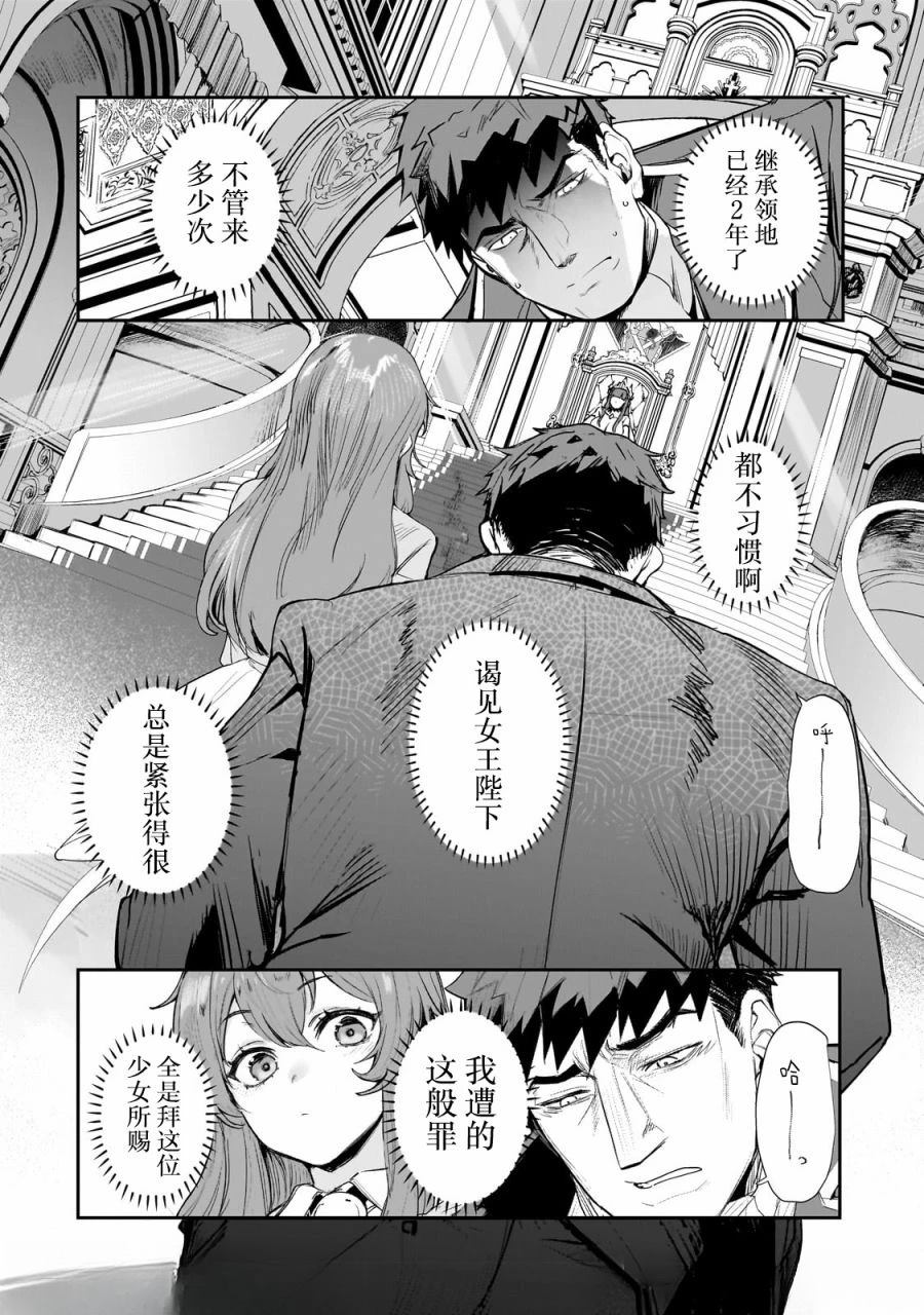 贞操逆转世界的处男边境领主 第1话 第6页