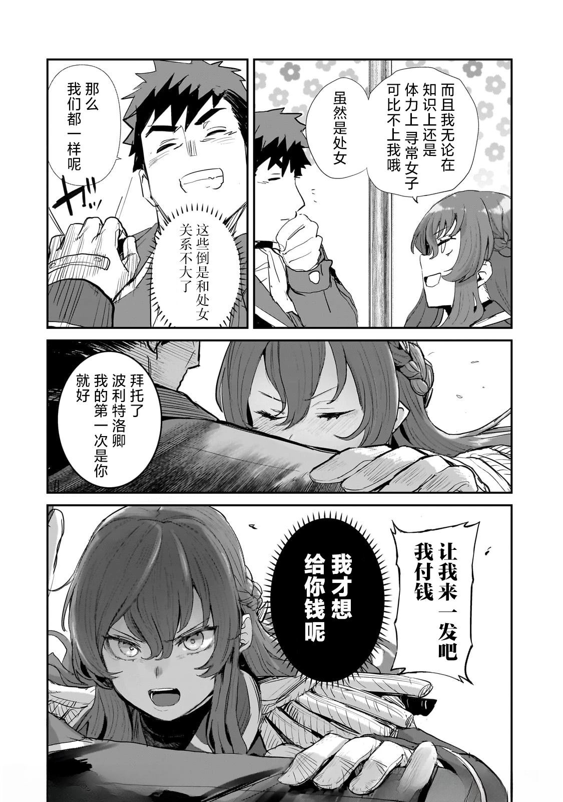 贞操逆转世界的处男边境领主 第2话 第20页