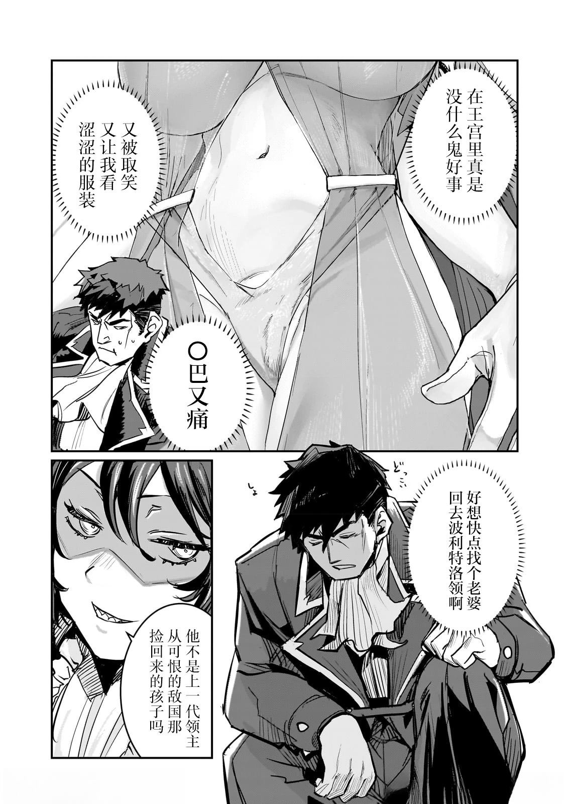 贞操逆转世界的处男边境领主 第2话 第3页
