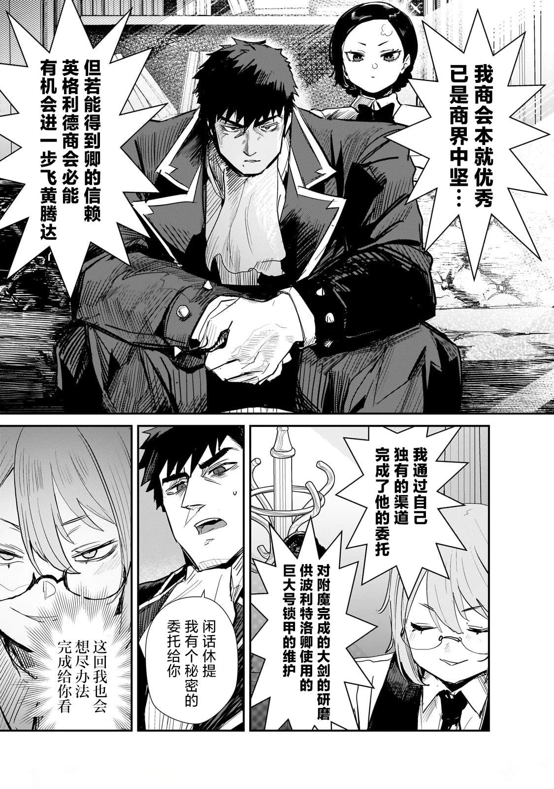 贞操逆转世界的处男边境领主 第3.1话 第5页