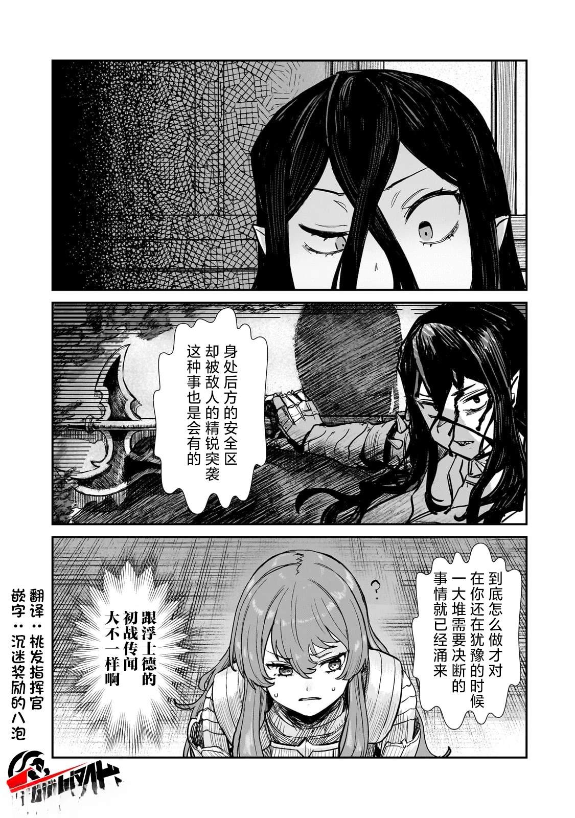 贞操逆转世界的处男边境领主 第4.1话 第13页