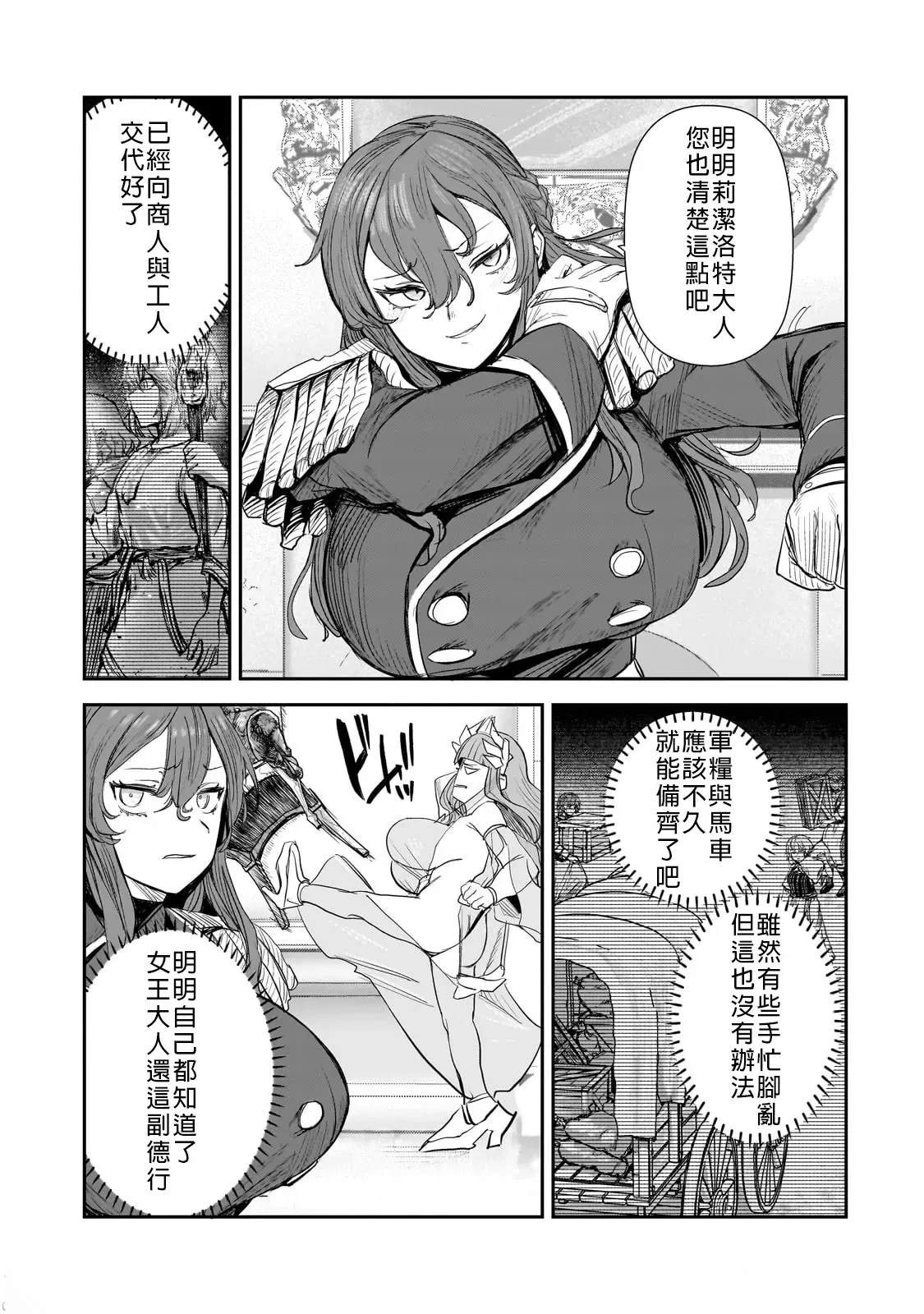 贞操逆转世界的处男边境领主 第7话 第3页