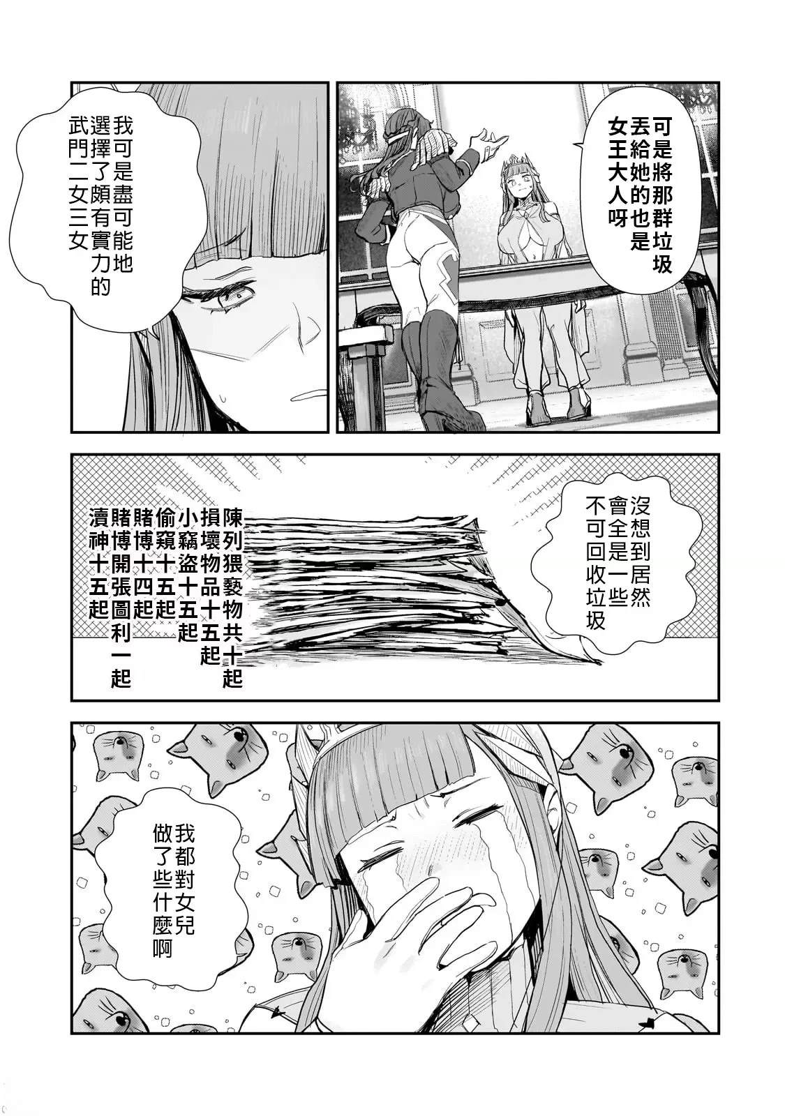 贞操逆转世界的处男边境领主 第7话 第9页