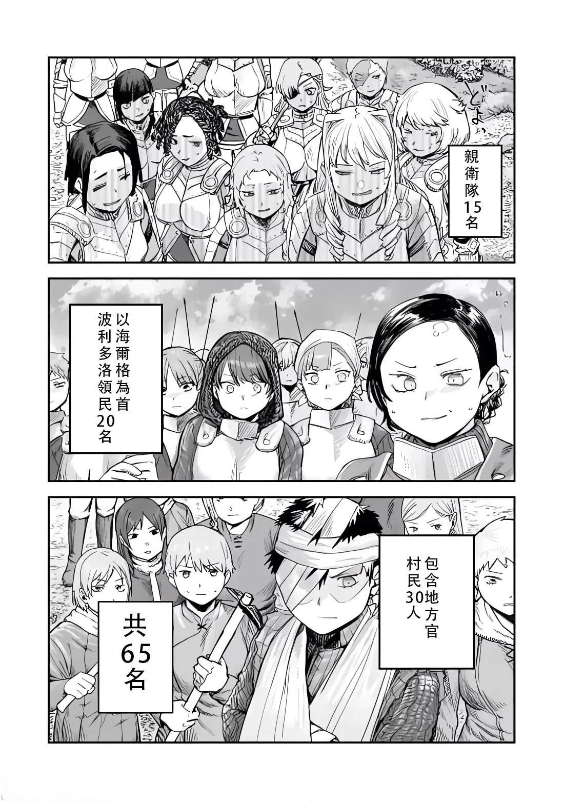 贞操逆转世界的处男边境领主 第8话 第9页
