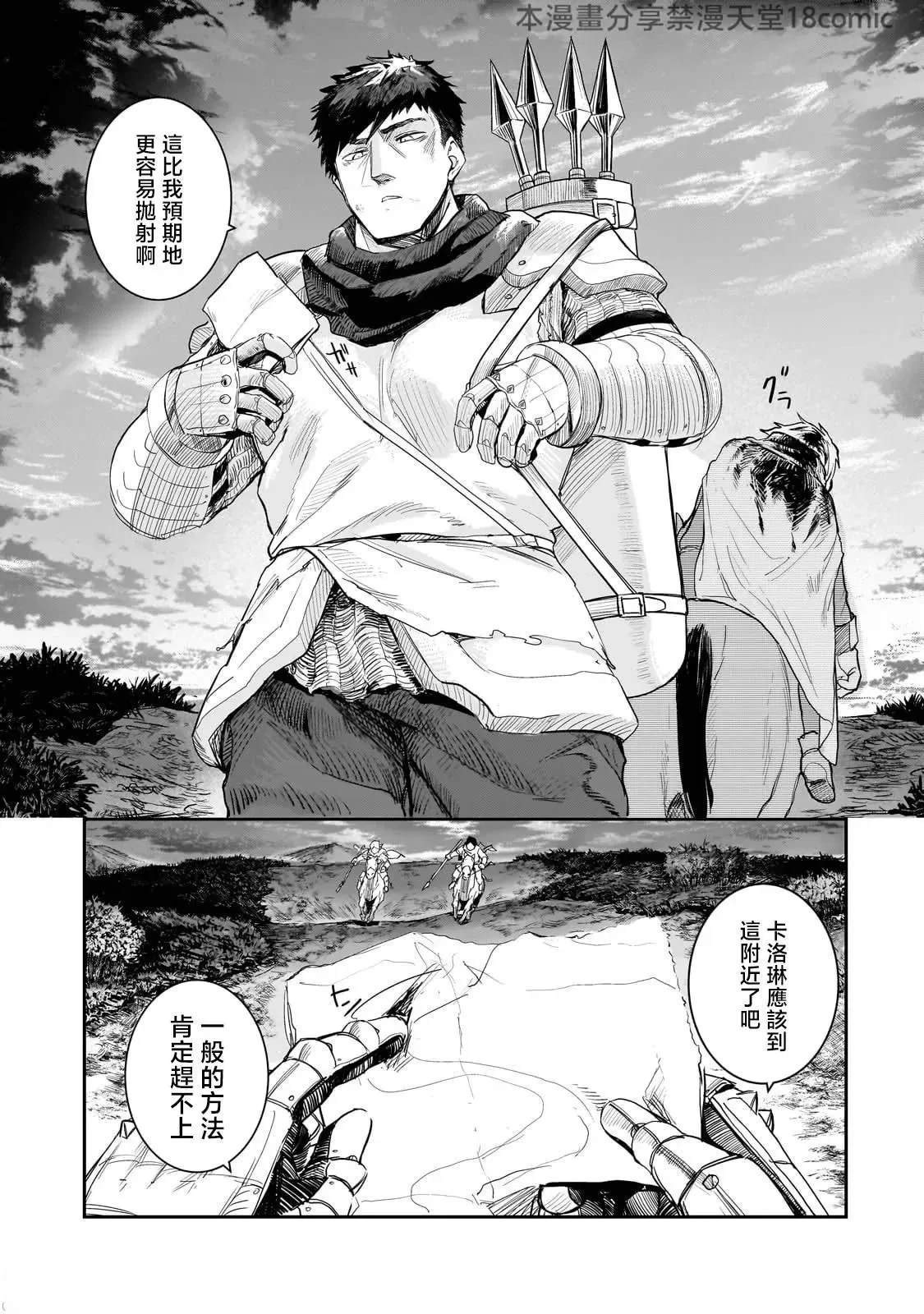 贞操逆转世界的处男边境领主 第9话 第21页
