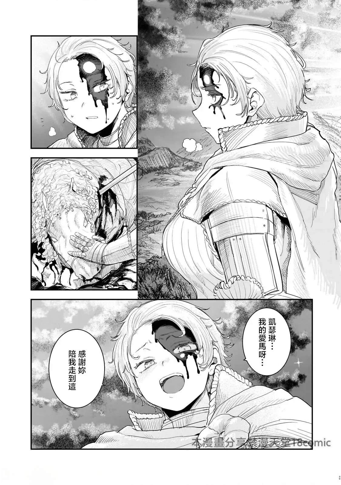 贞操逆转世界的处男边境领主 第9话 第25页
