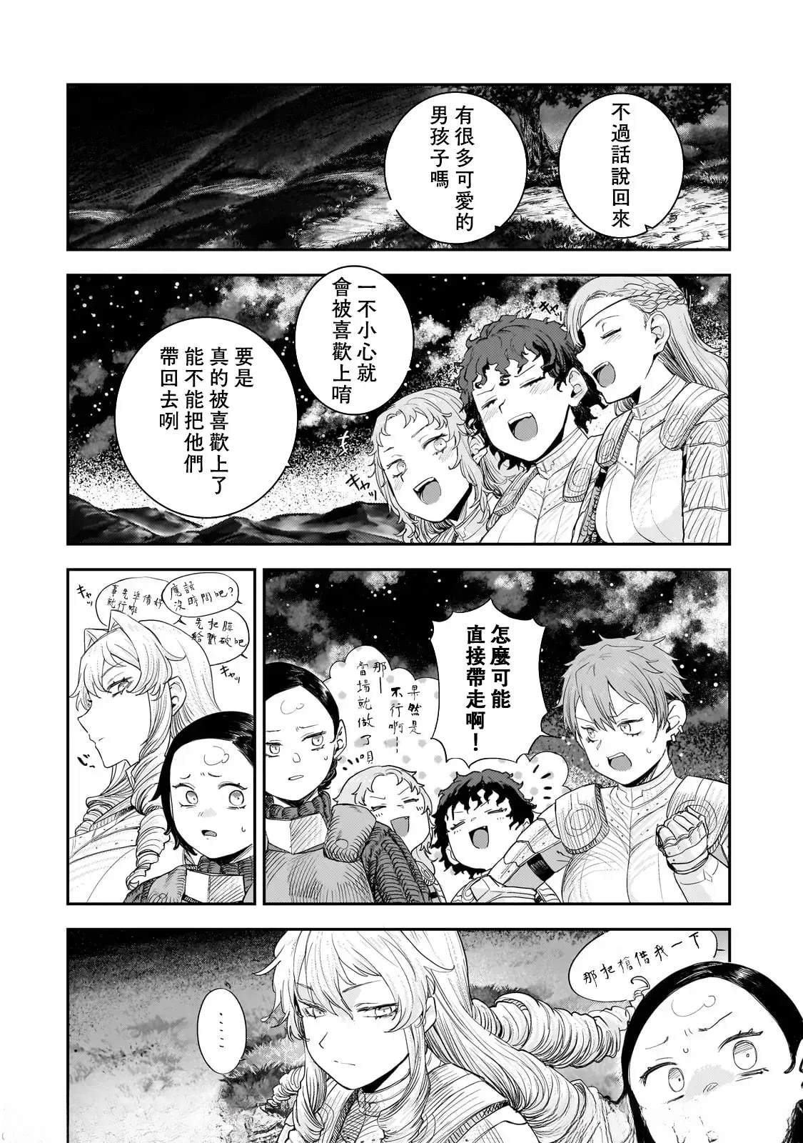 贞操逆转世界的处男边境领主 第11话 第18页
