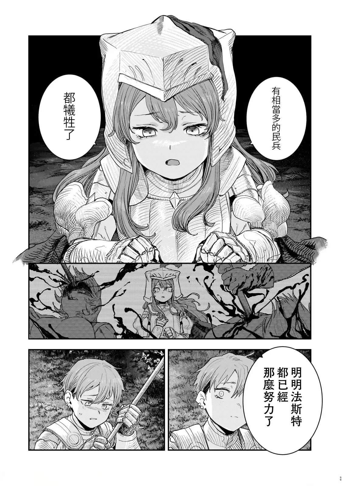 贞操逆转世界的处男边境领主 第11话 第20页