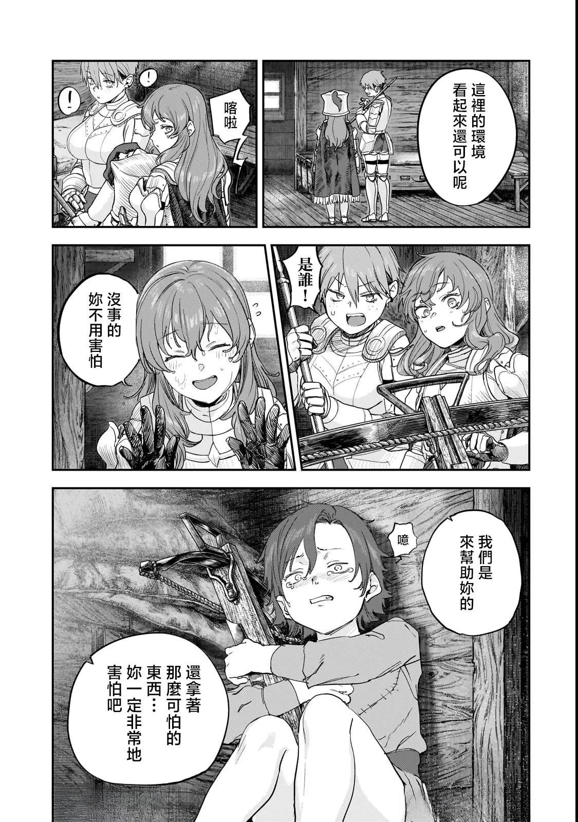 贞操逆转世界的处男边境领主 第12.1话 第21页