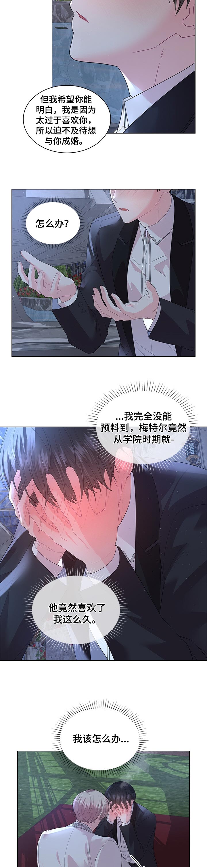 皇室血脉 第78话 第5页