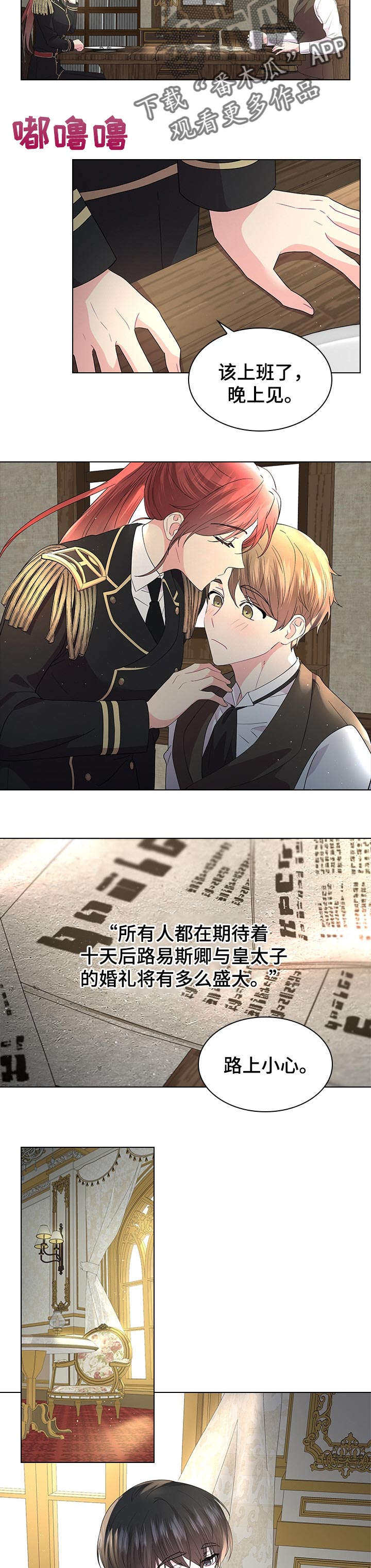 皇室血脉 第74话 第6页
