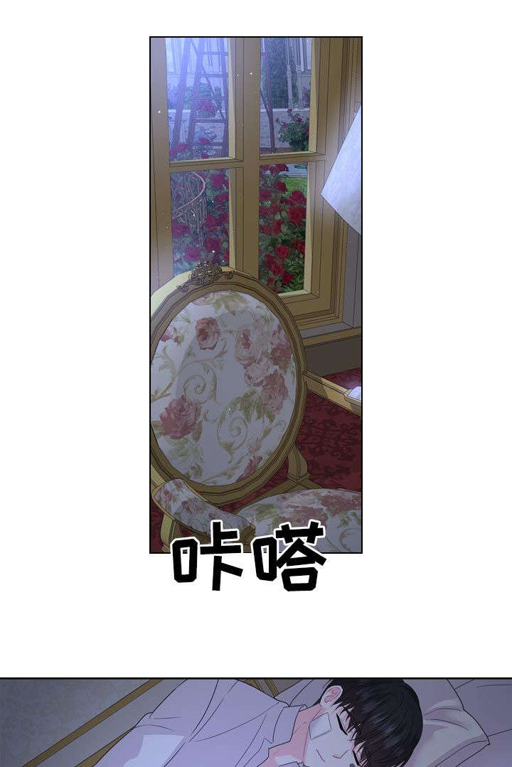 皇室血脉 第72话 第12页