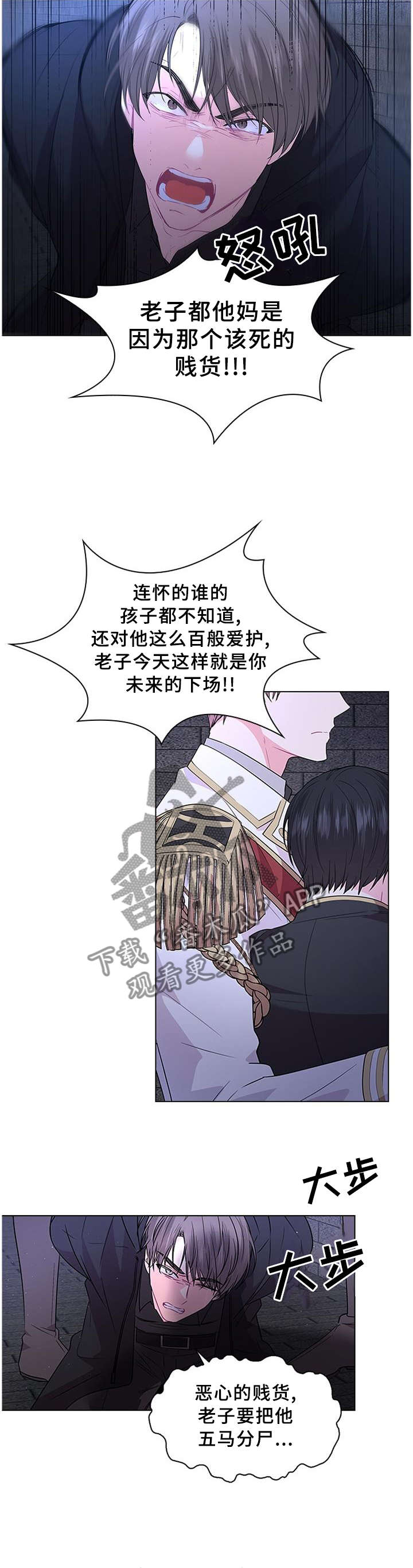 皇室血脉 第69话 第9页