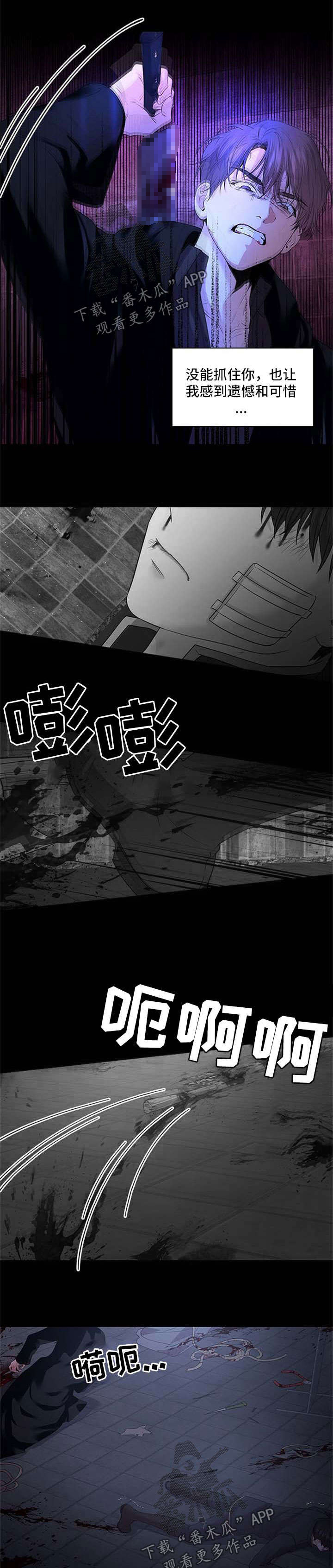 皇室血脉 第68话 第6页