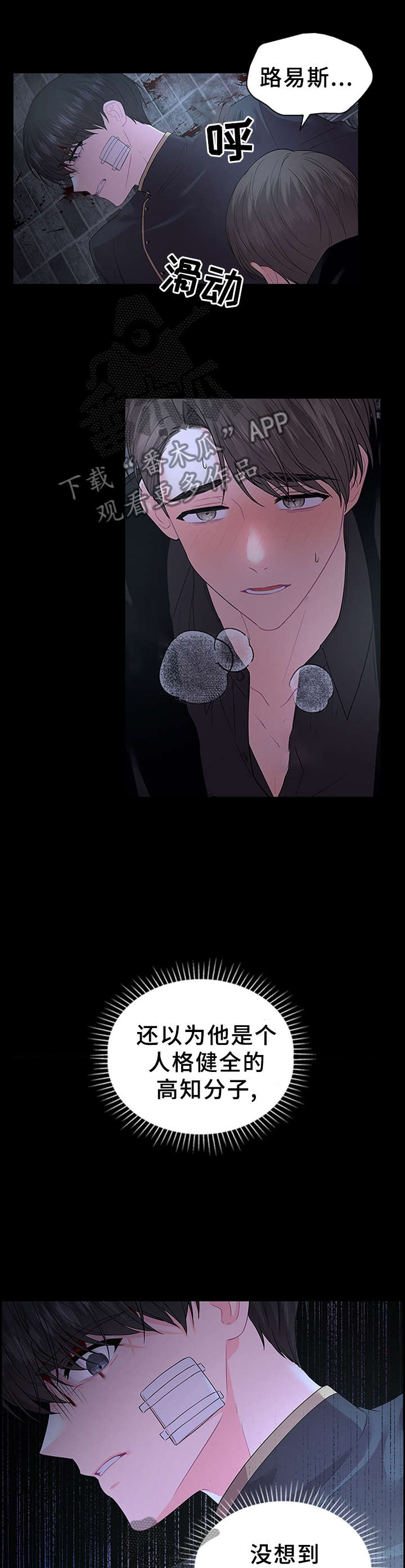 皇室血脉 第65话 第7页