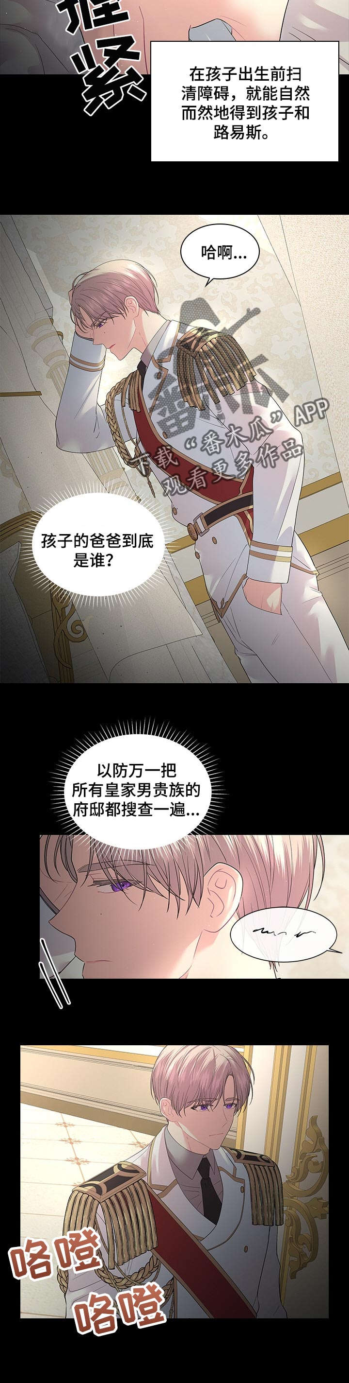 皇室血脉 第64话 第3页