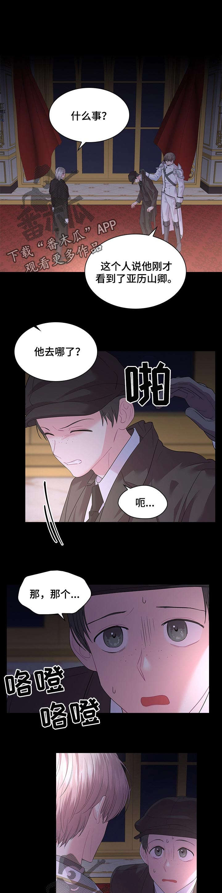 皇室血脉 第64话 第4页