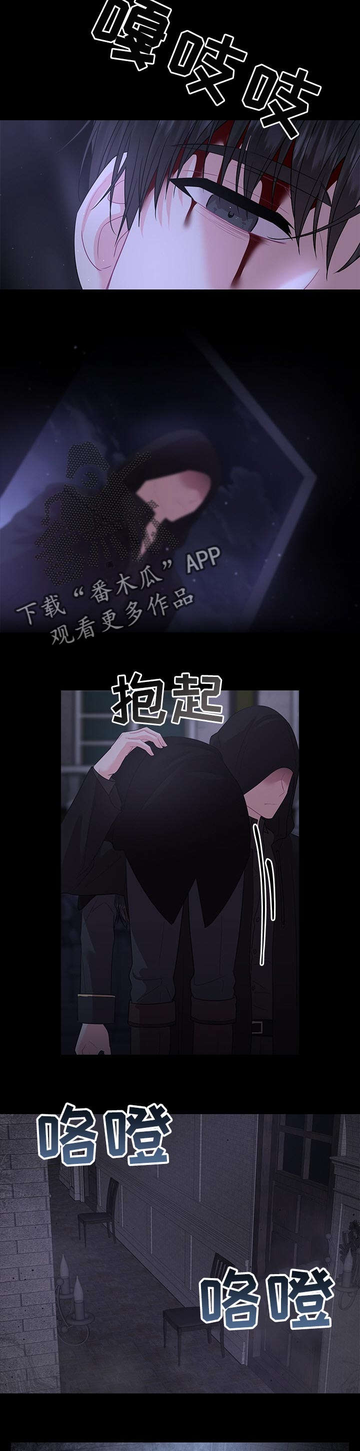皇室血脉 第64话 第6页