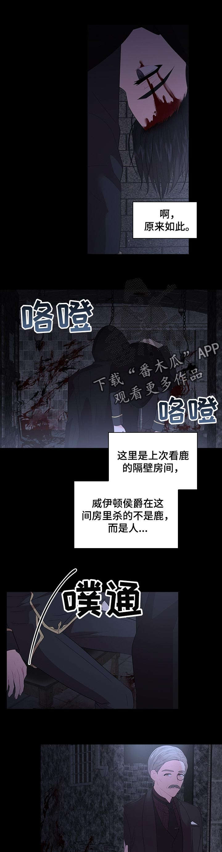 皇室血脉 第64话 第8页