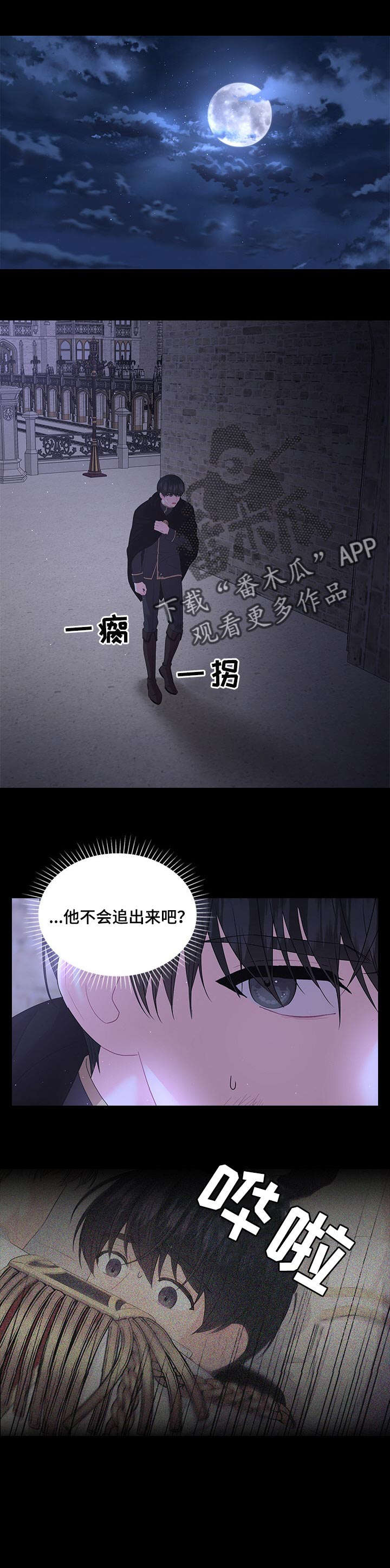 皇室血脉 第63话 第3页