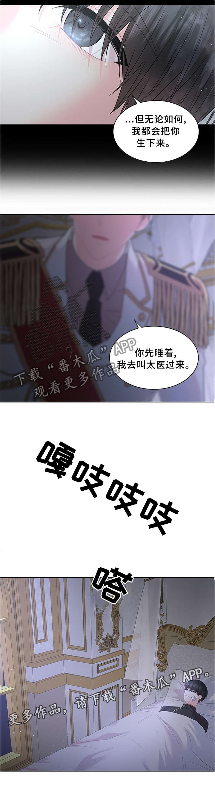 皇室血脉 第62话 第10页