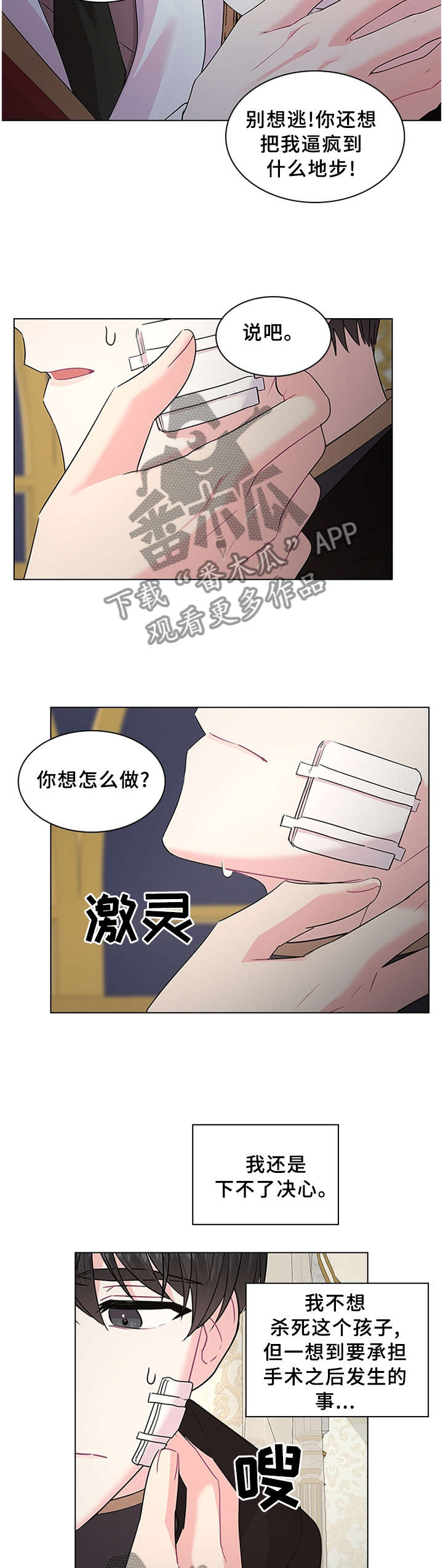 皇室血脉 第60话 第2页