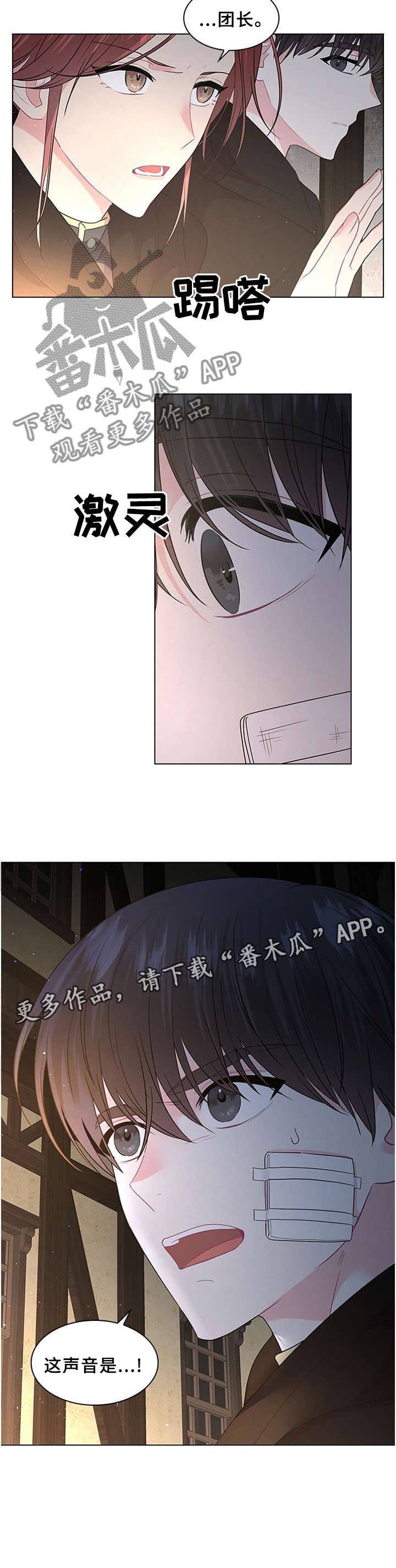皇室血脉 第56话 第13页