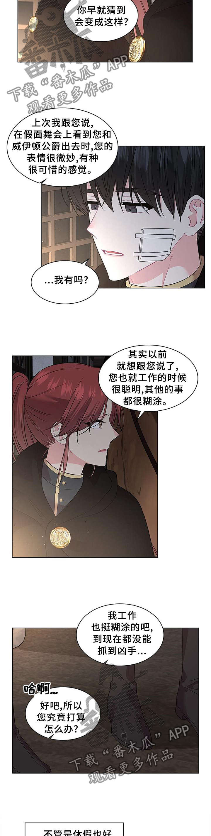 皇室血脉 第56话 第10页