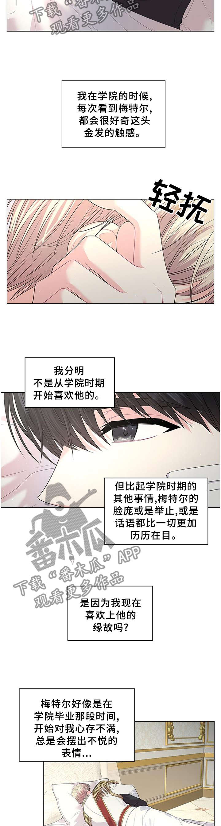 皇室血脉 第55话 第5页