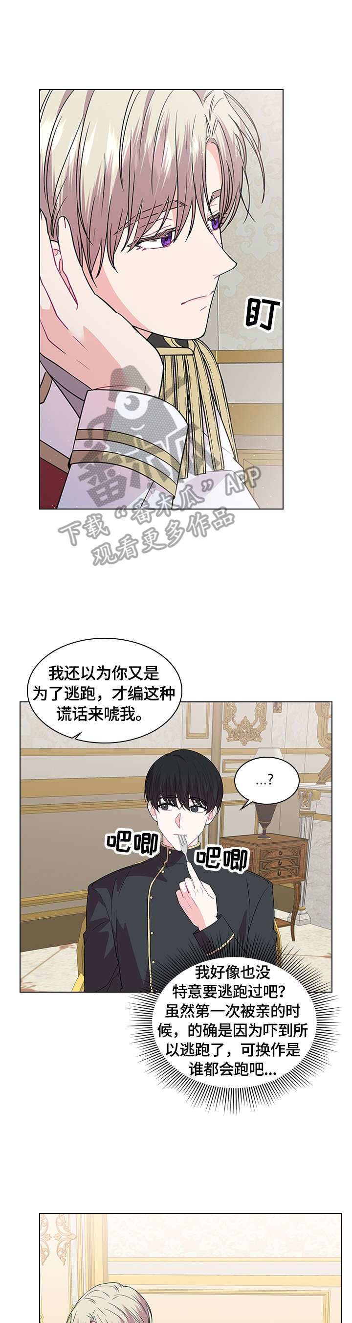 皇室血脉 第54话 第1页
