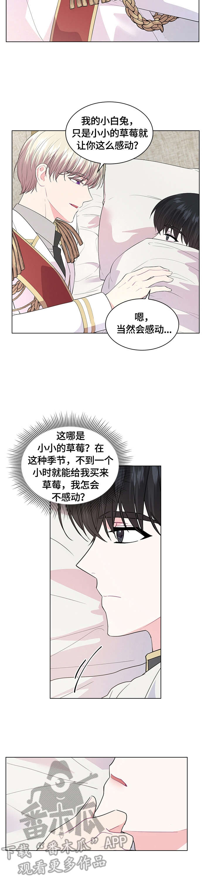 皇室血脉 第54话 第7页