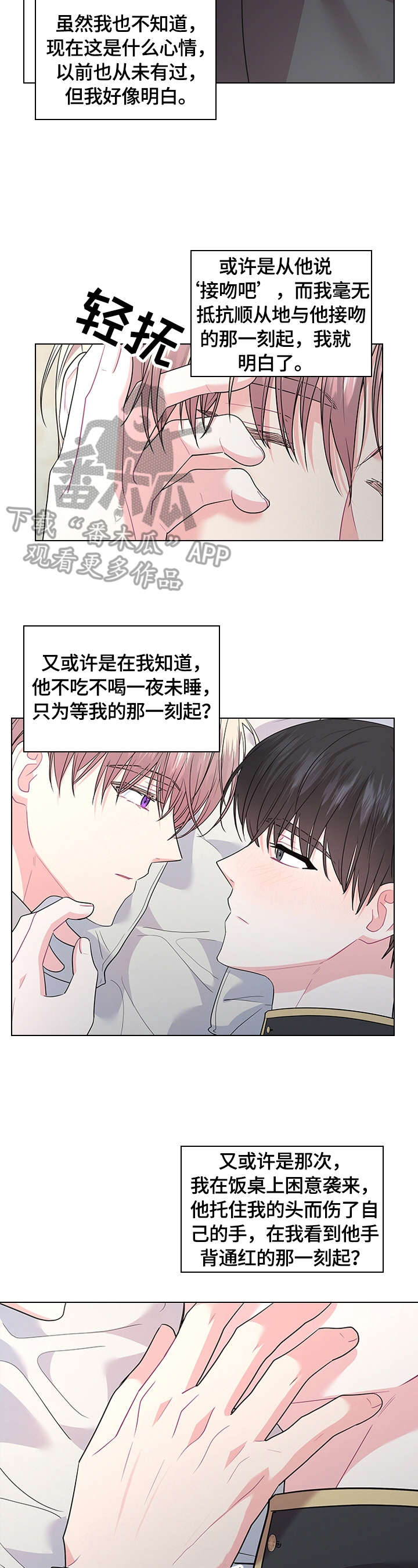 皇室血脉 第54话 第10页