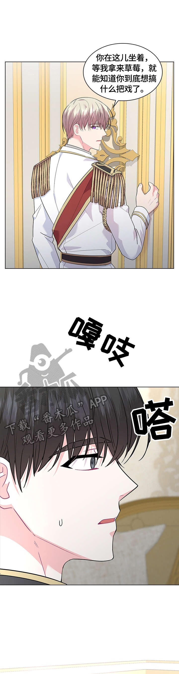 皇室血脉 第53话 第6页