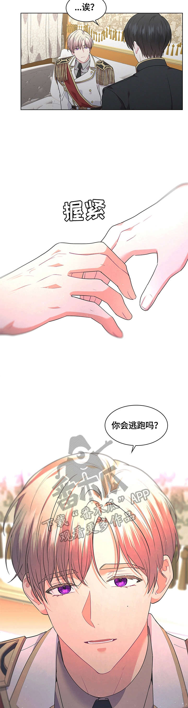 皇室血脉 第51话 第6页