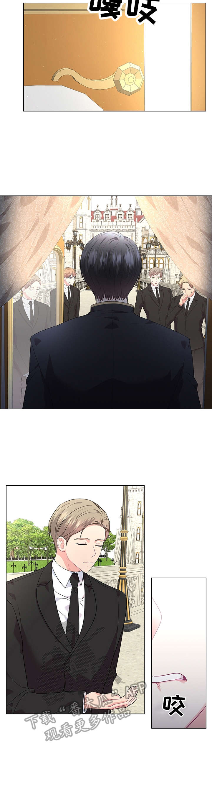 皇室血脉 第51话 第9页