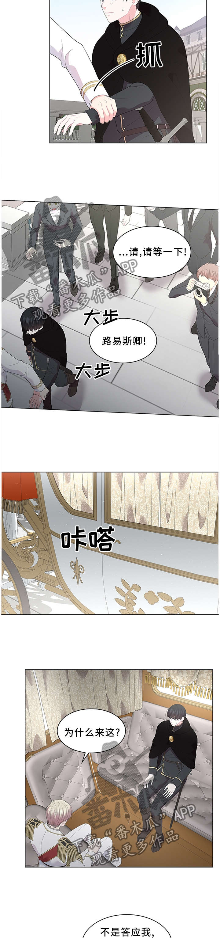 皇室血脉 第49话 第2页