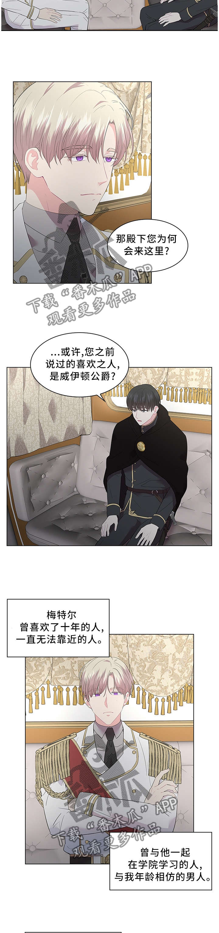 皇室血脉 第49话 第4页