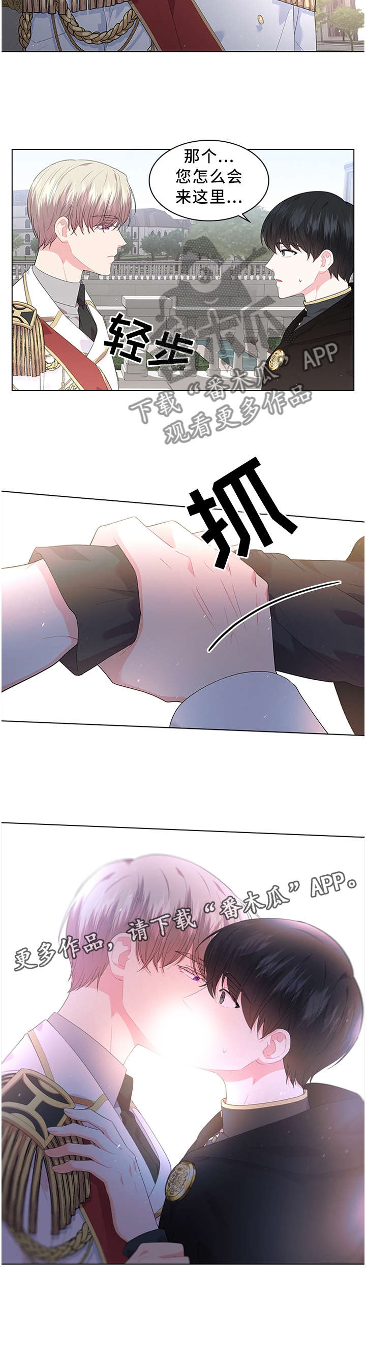 皇室血脉 第48话 第11页