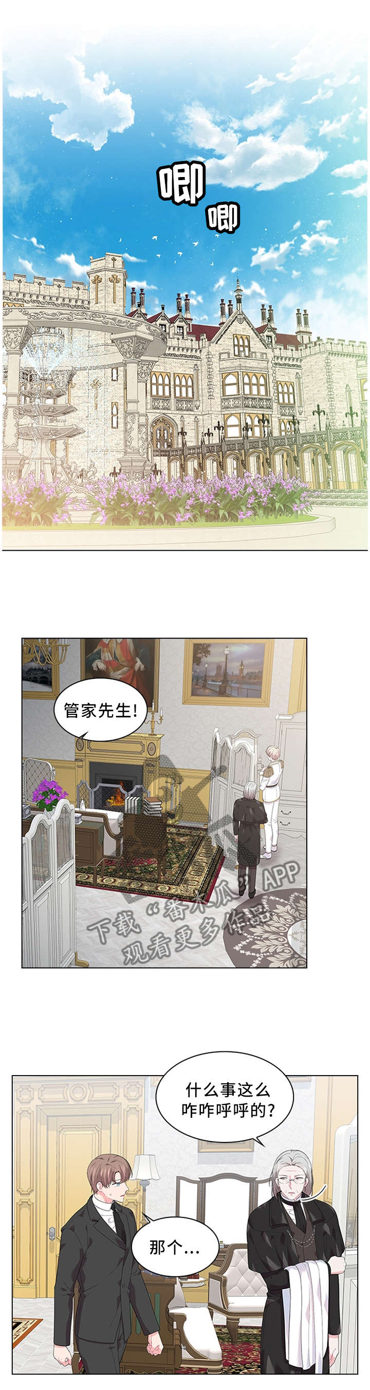 皇室血脉 第47话 第1页